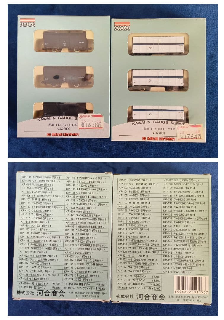 河合商会 Nゲージ マイクロエース 7点まとめ売り鉄道模型 単線用