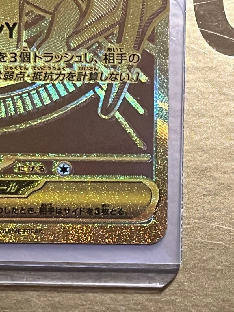 ポケモンカード　メガリザードンYex MUR