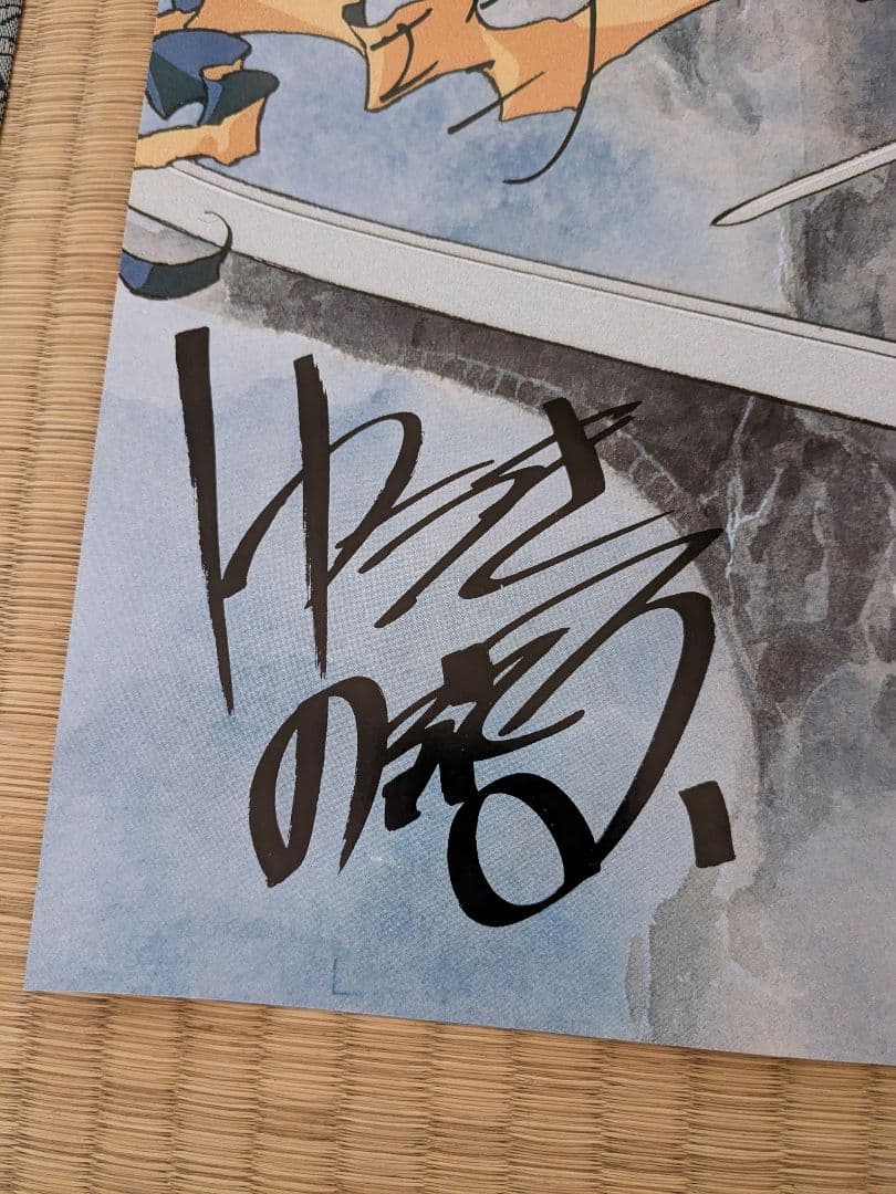 ロードス島戦記 サイン入りポスター