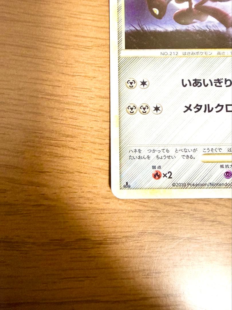 【希少】ハッサム 渦巻きホロ よみがえる伝説 ★ L2 048/080