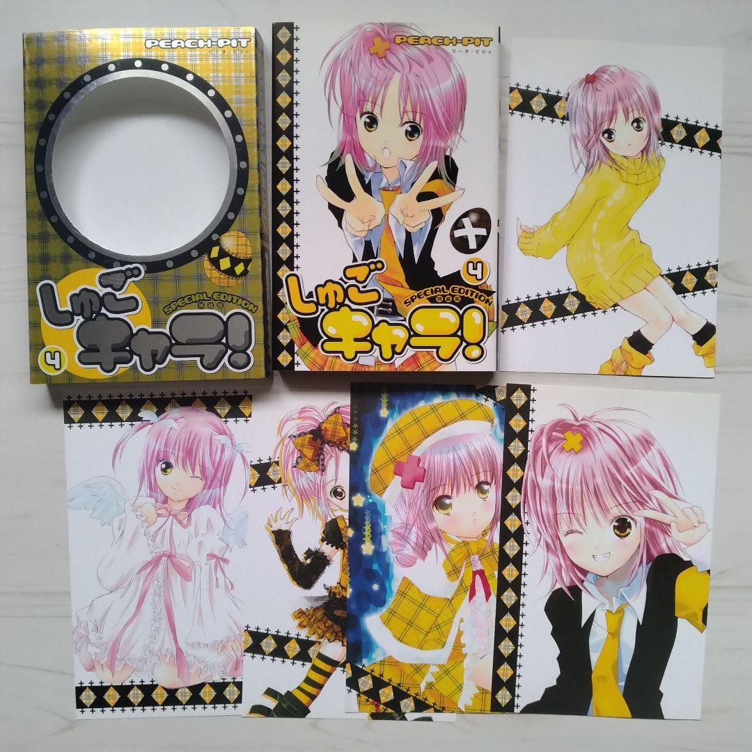 特装版 しゅごキャラ! 1〜12 全巻ポストカード付き PEACH―PIT