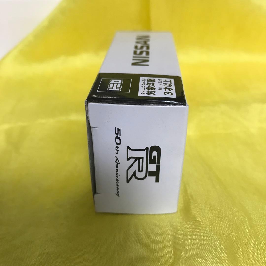 未開封！トミカ 日産 GT-R 50th Anniversary・非売品　希少！