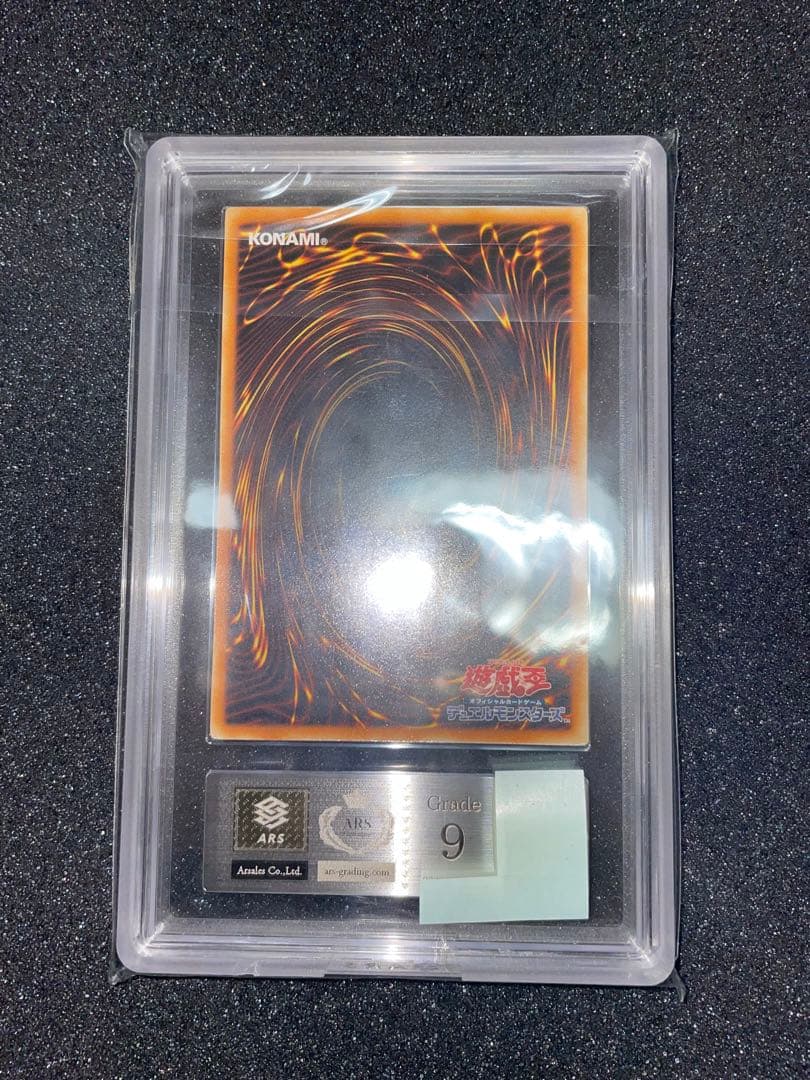 遊戯王 破滅の女神ルイン レリーフ ARS9 鑑定書