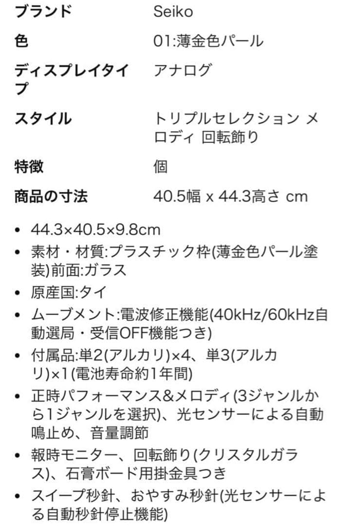 【新品未使用】SEIKO ウェーブシンフォニー　からくり電波時計