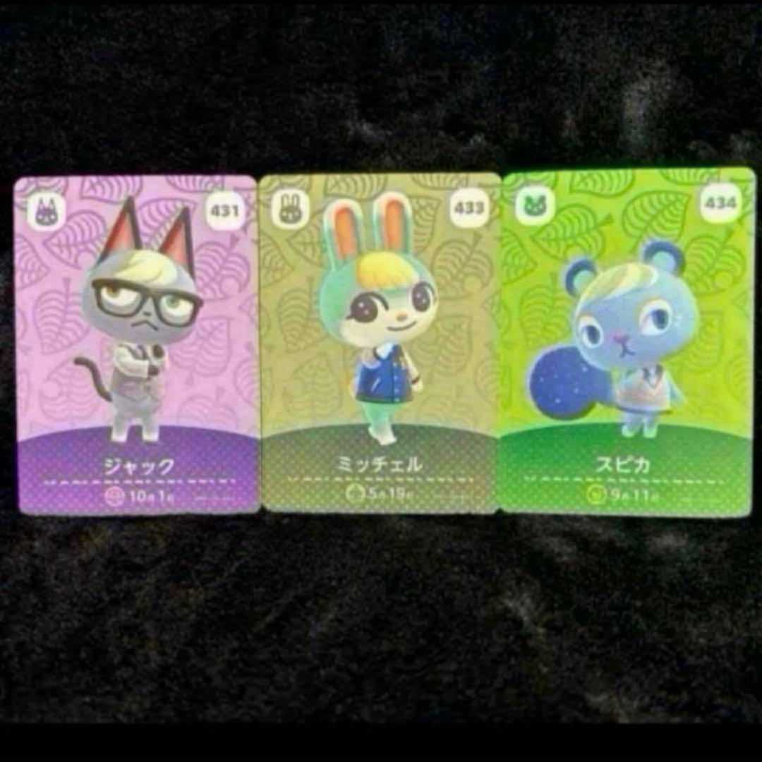 あつ森 amiiboカード ミッチェル ジャック スピカ - メルカリ