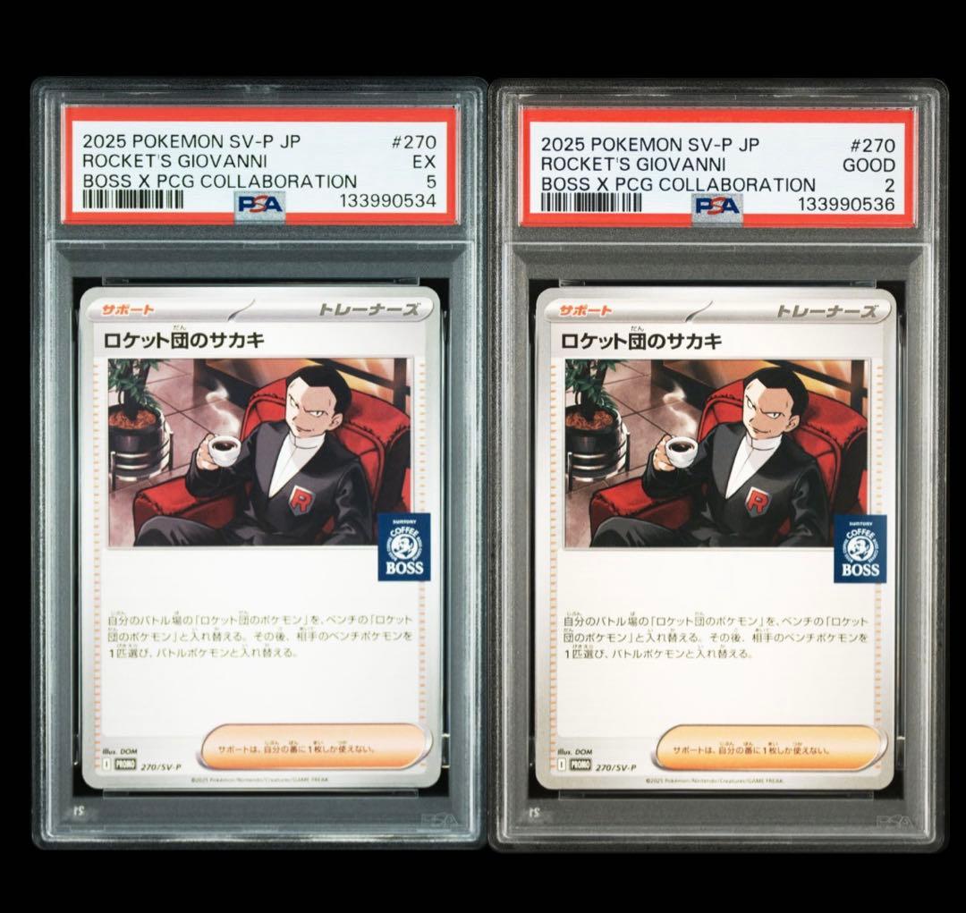 ポケモンカードゲーム ロケット団のサカキ SV-P 270プロモ psa 2枚