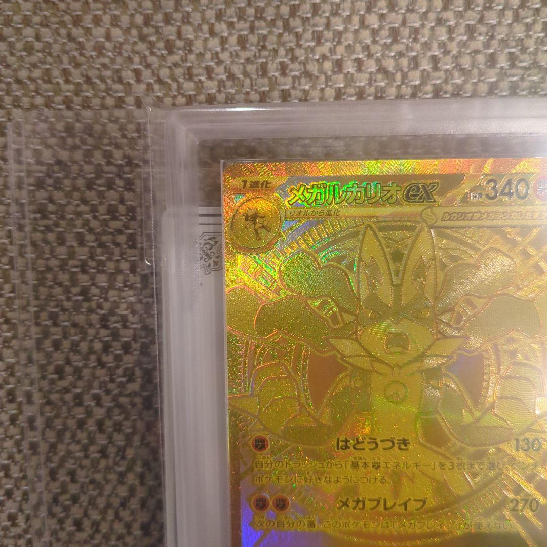 メガルカリオex.MUR.ARS10鑑定書付き