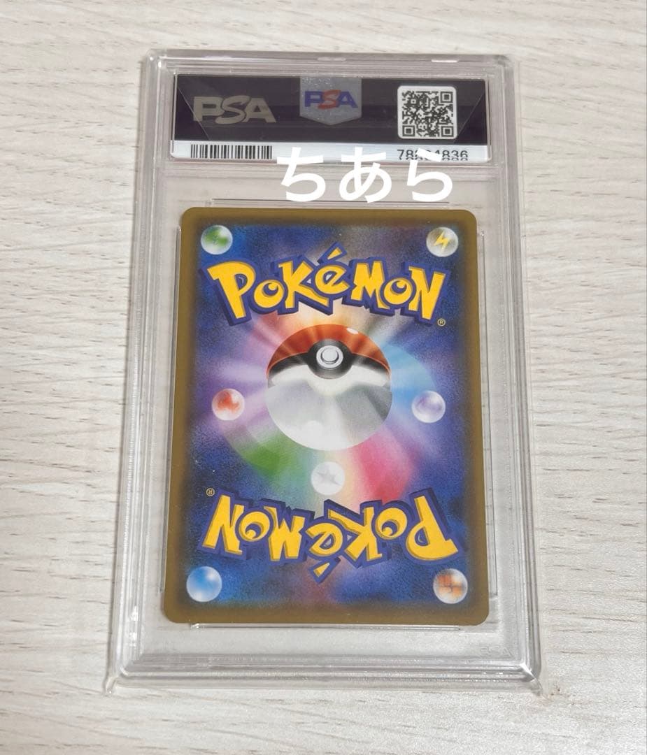 PSA9】トゲピー&ピィ&ププリンgx sa タッグチーム