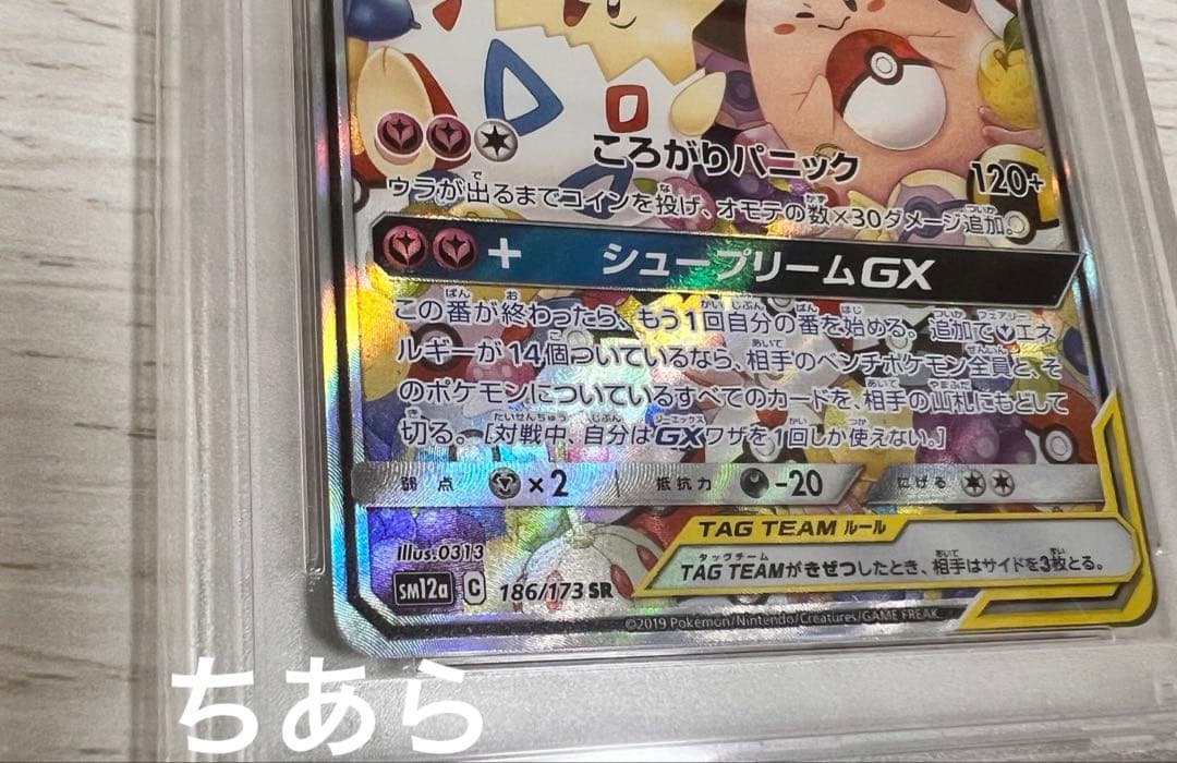 PSA9】トゲピー&ピィ&ププリンgx sa タッグチーム
