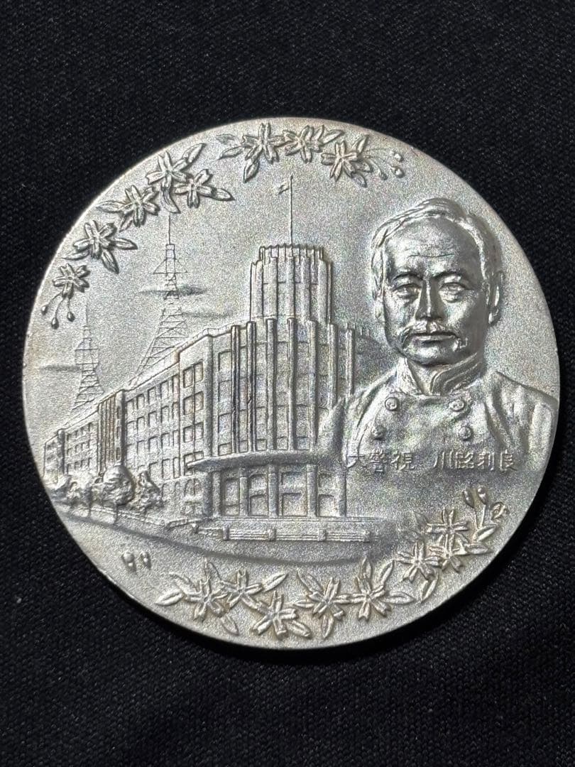 【純銀製】警視庁創立100周年百年記念純銀メダル 重量30.3g純銀刻印有！ 純銀製】警視庁創立100周年百年記念純銀メダル 重量30.2g純銀刻印有！