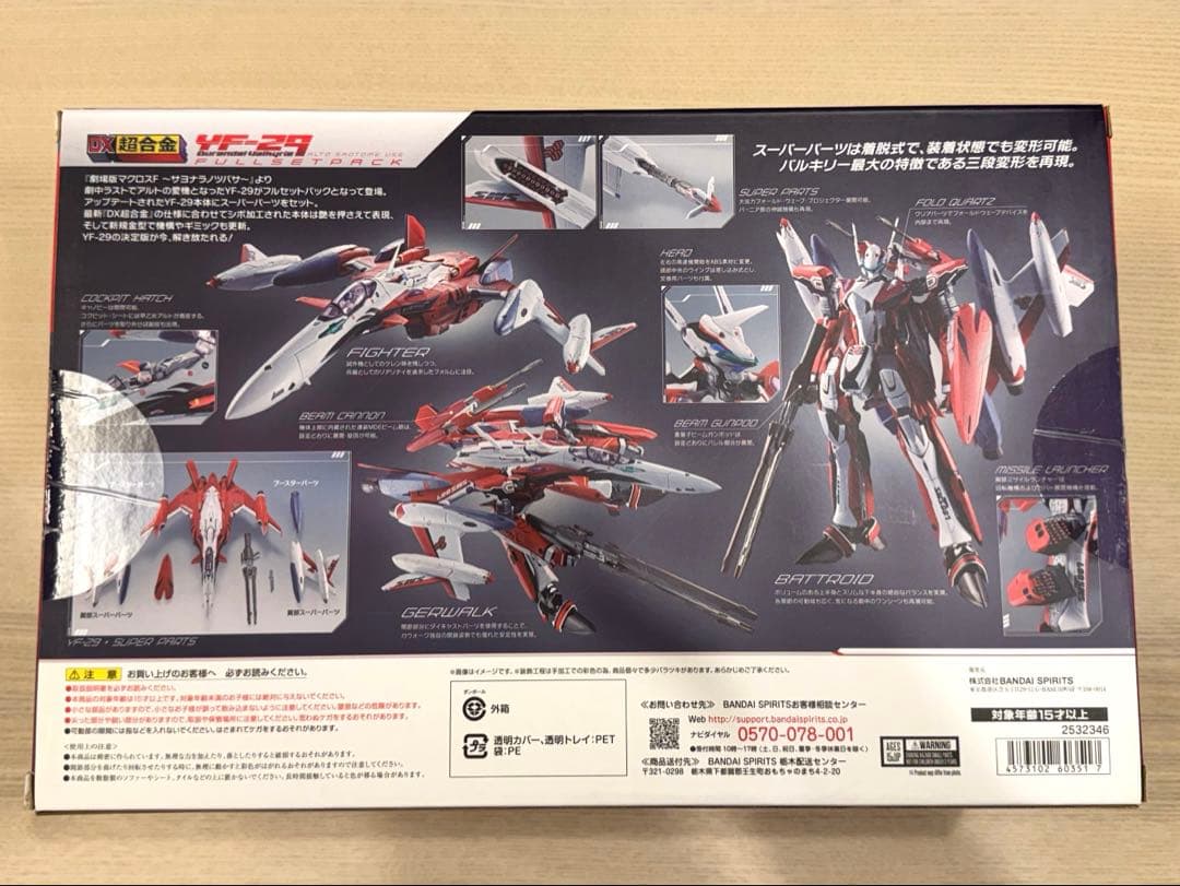 最終値下げ】DX超合金 YF-29 （早乙女アルト機）フルセットパック DX超合金