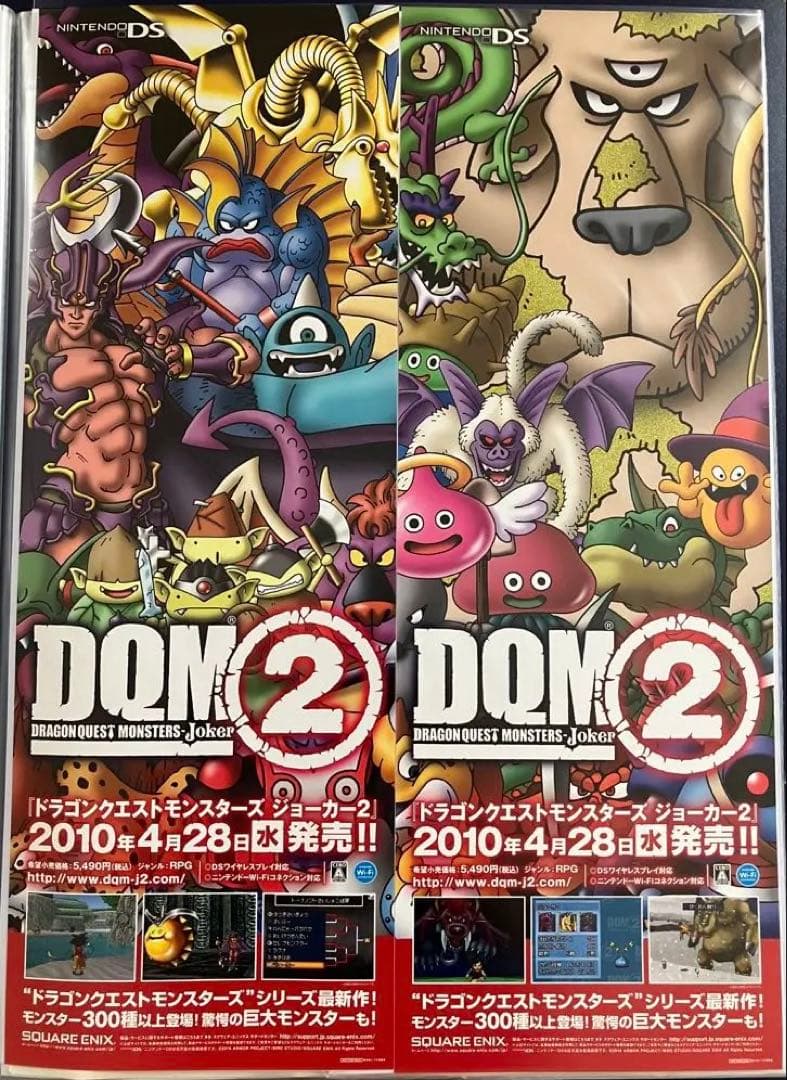 希少 店頭用 ドラゴンクエスト モンスターズ ジョーカー2 販促ポスター