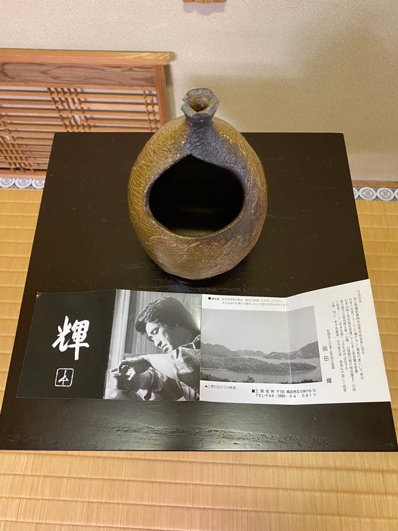 茶道具/花入 『備前くりぬき掛花入』 岡田輝 作品 共箱 茶の湯
