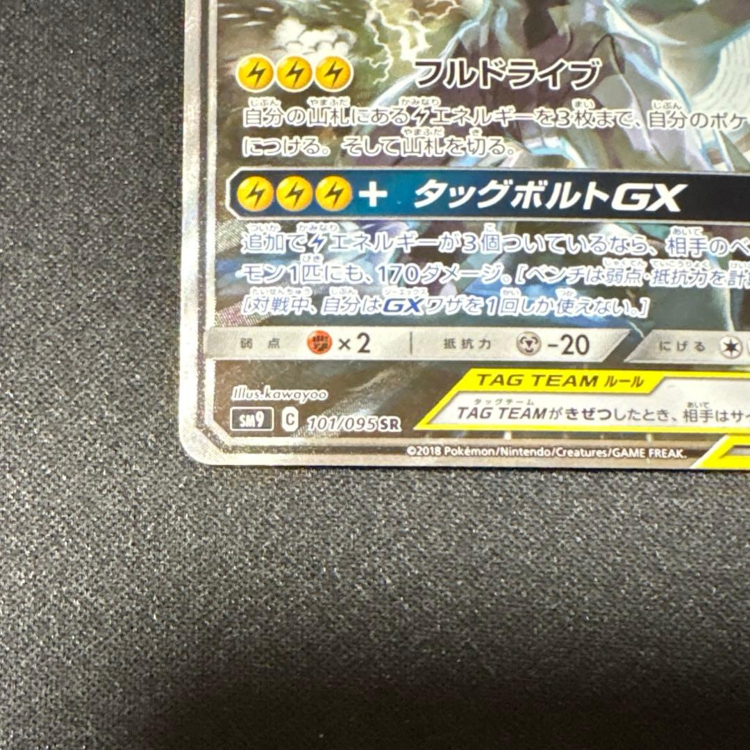 ピカチュウ&ゼクロムgx sa