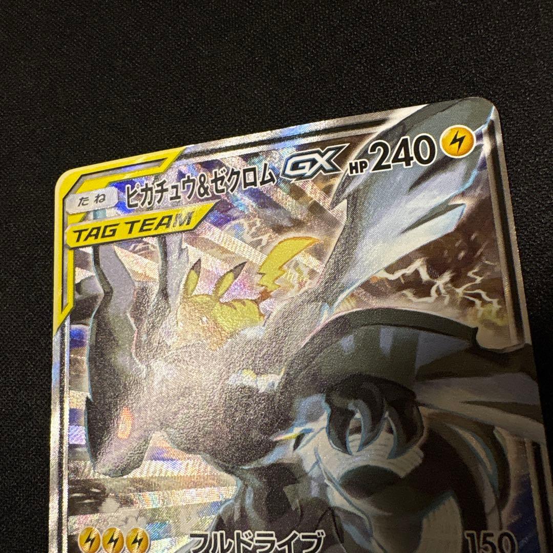 ピカチュウ&ゼクロムgx sa