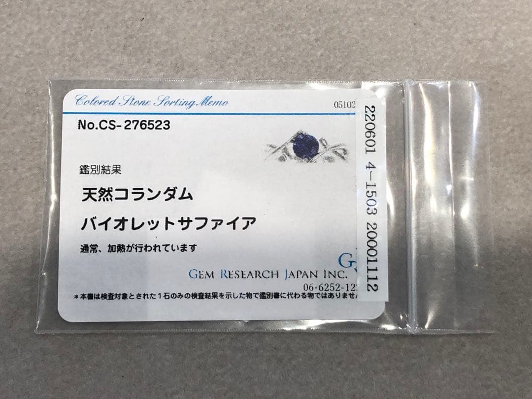 ヴァイオレットサファイア リング pt950