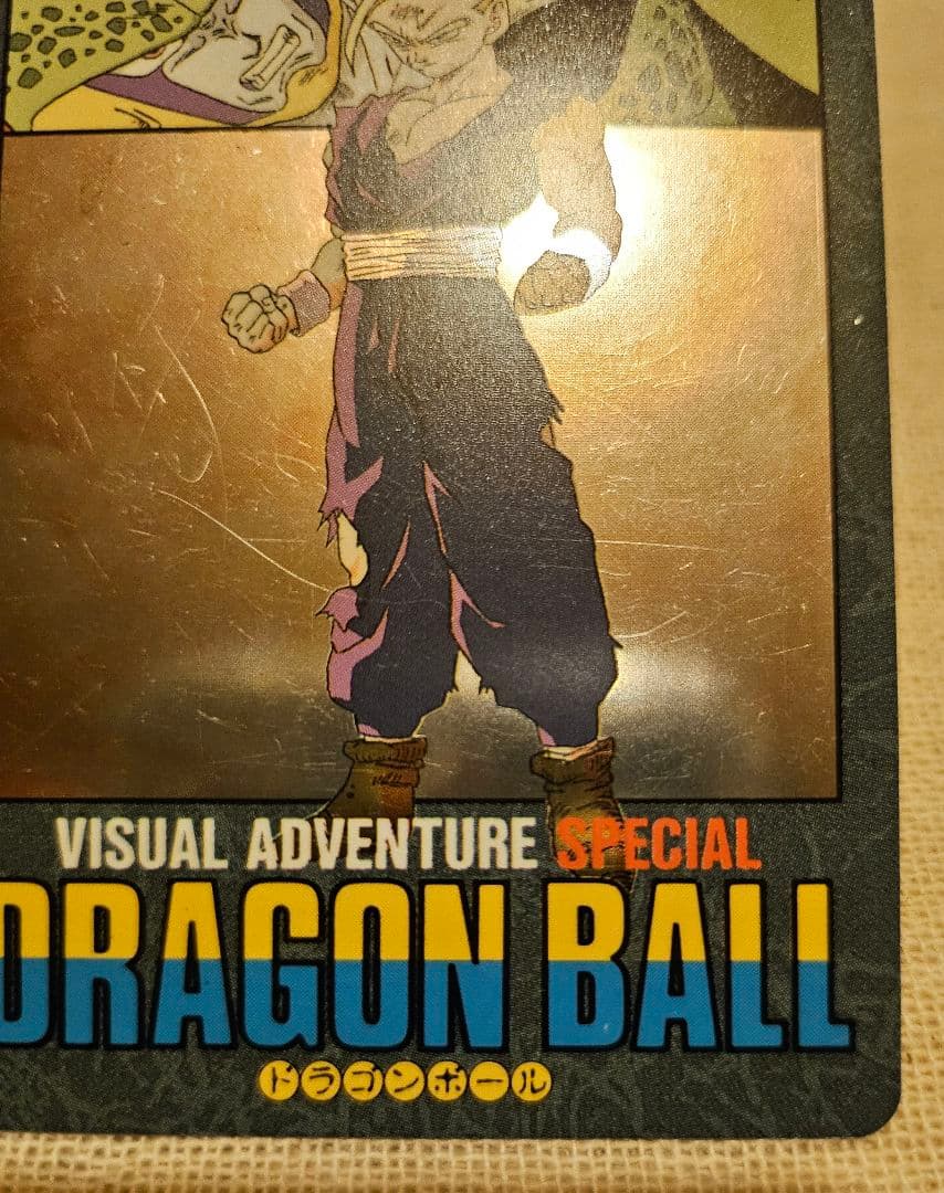 ドラゴンボール ビジュアルアドベンチャースペシャル NO.42「本気対