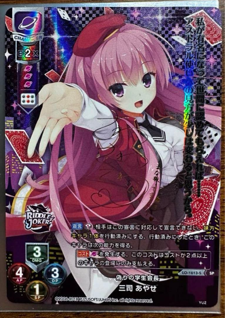 激安ゲーム・おもちゃ・グッズ - lycee リセ 偽りの学生会長 三司