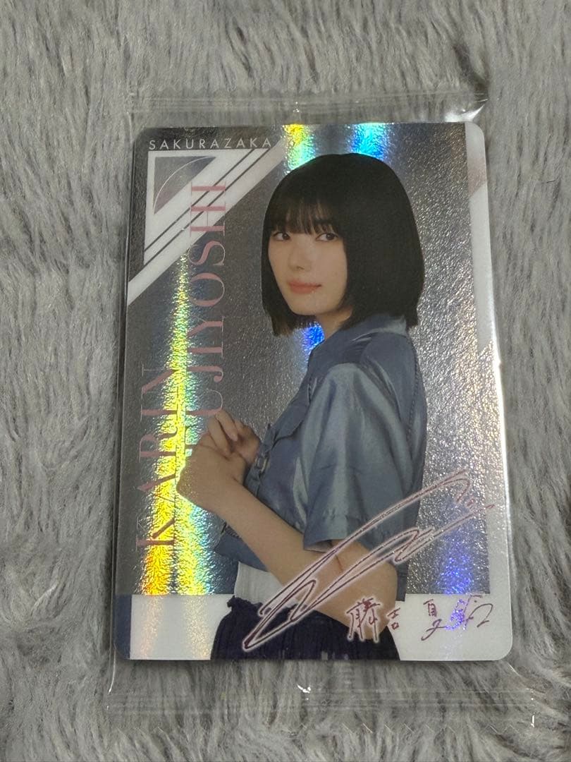 櫻坂46 ローソン カード付きウエハース 藤吉夏鈴レア - メルカリ