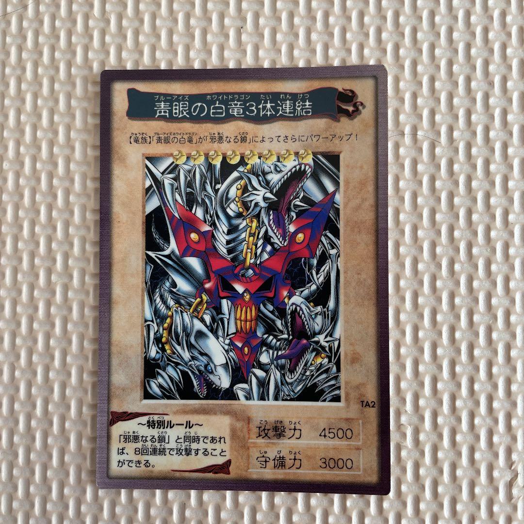 遊戯王 バンダイ版 ブルーアイズホワイトドラゴン