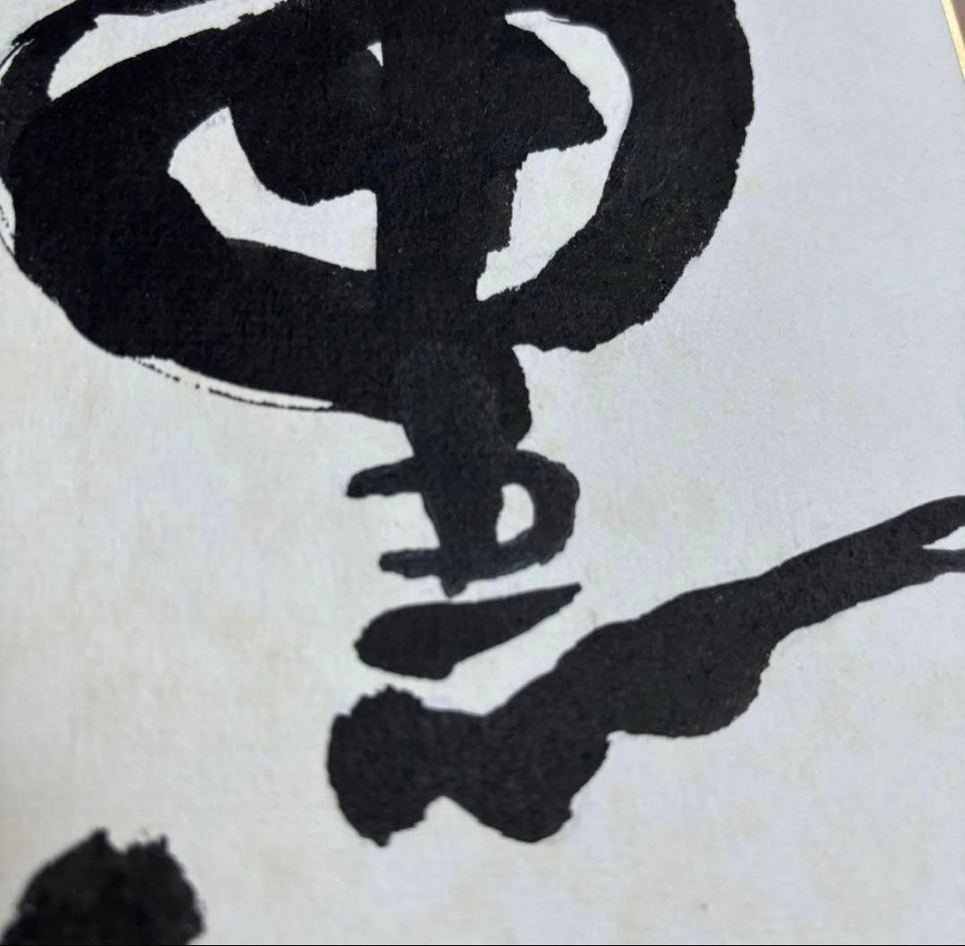 希少】 岡本太郎 書「黒い太陽」 直筆 サイン色紙 - メルカリ