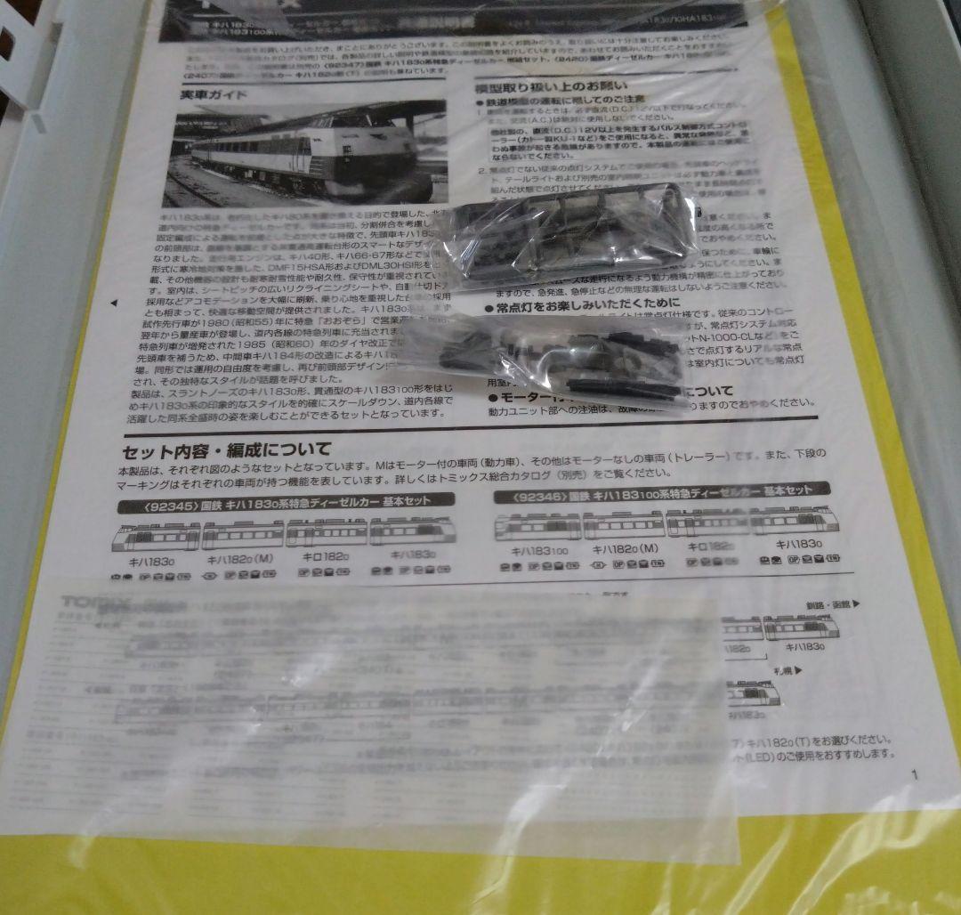 TOMIX キハ183系 / キハ183-100(92346)