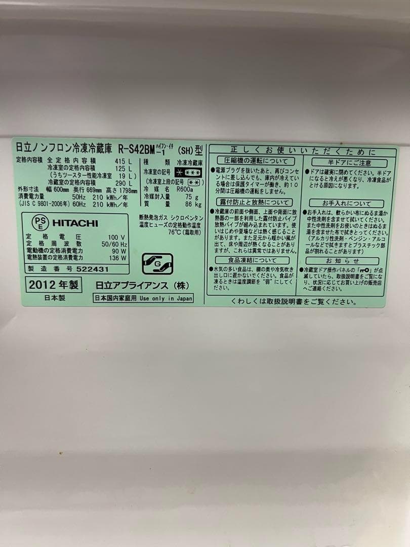 P*y様 冷蔵庫 冷凍庫 動作品 大容量 製氷 HITACHI 日立 家庭用 送