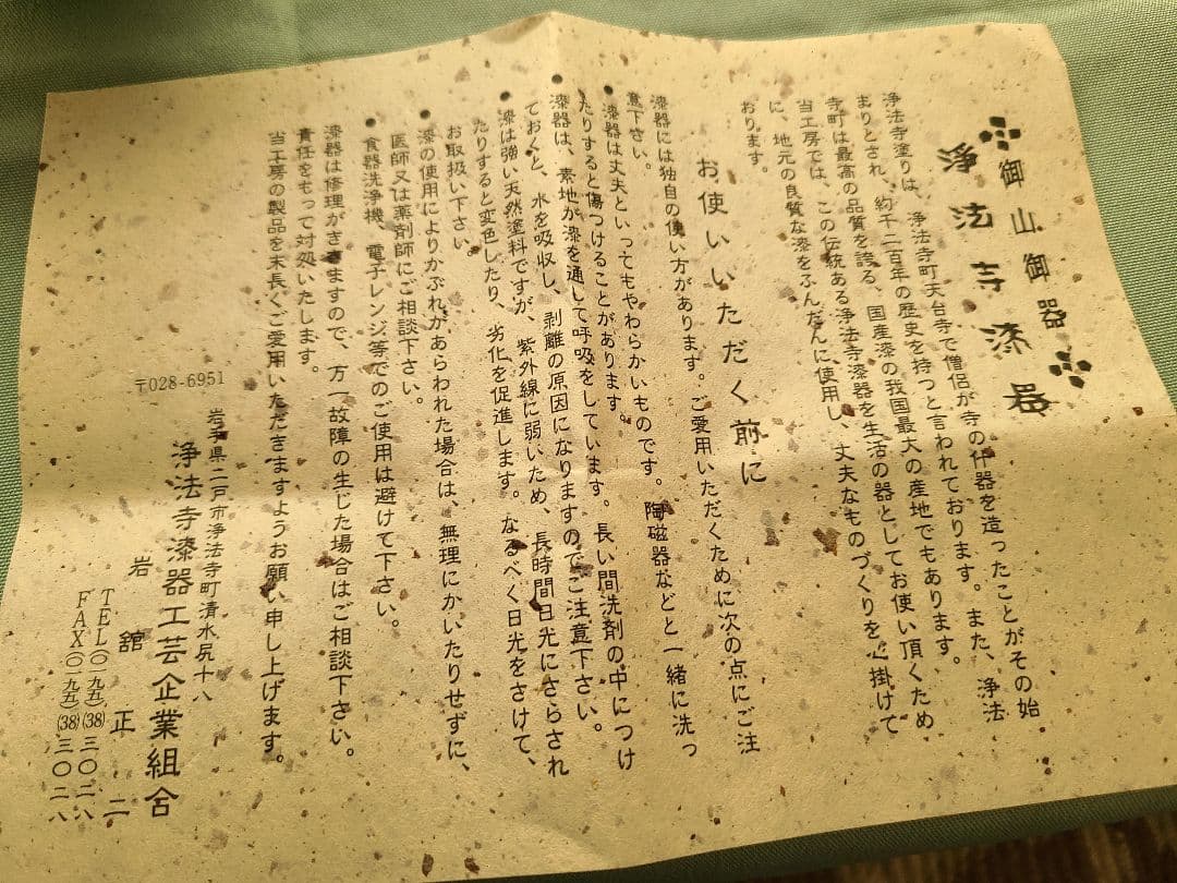 浄法寺　漆器 椀 深い赤色 箱付き