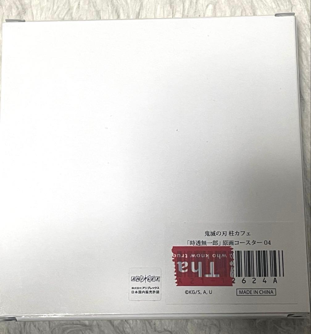鬼滅の刃 刀鍛冶 時透 無一郎 コースター ufotable