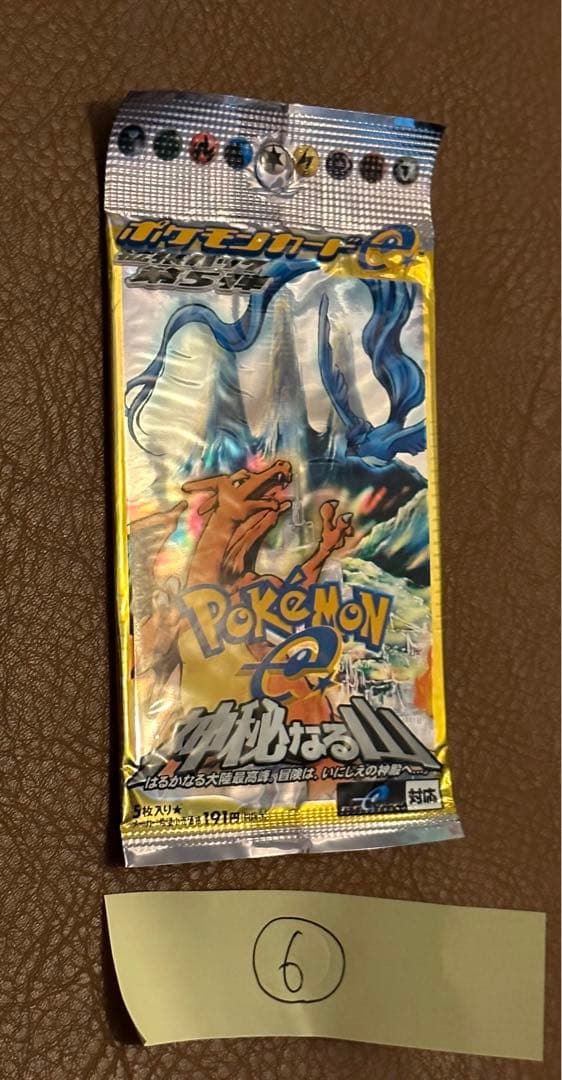 ポケモンカードゲーム 神秘なる山　未開封パック ⑥