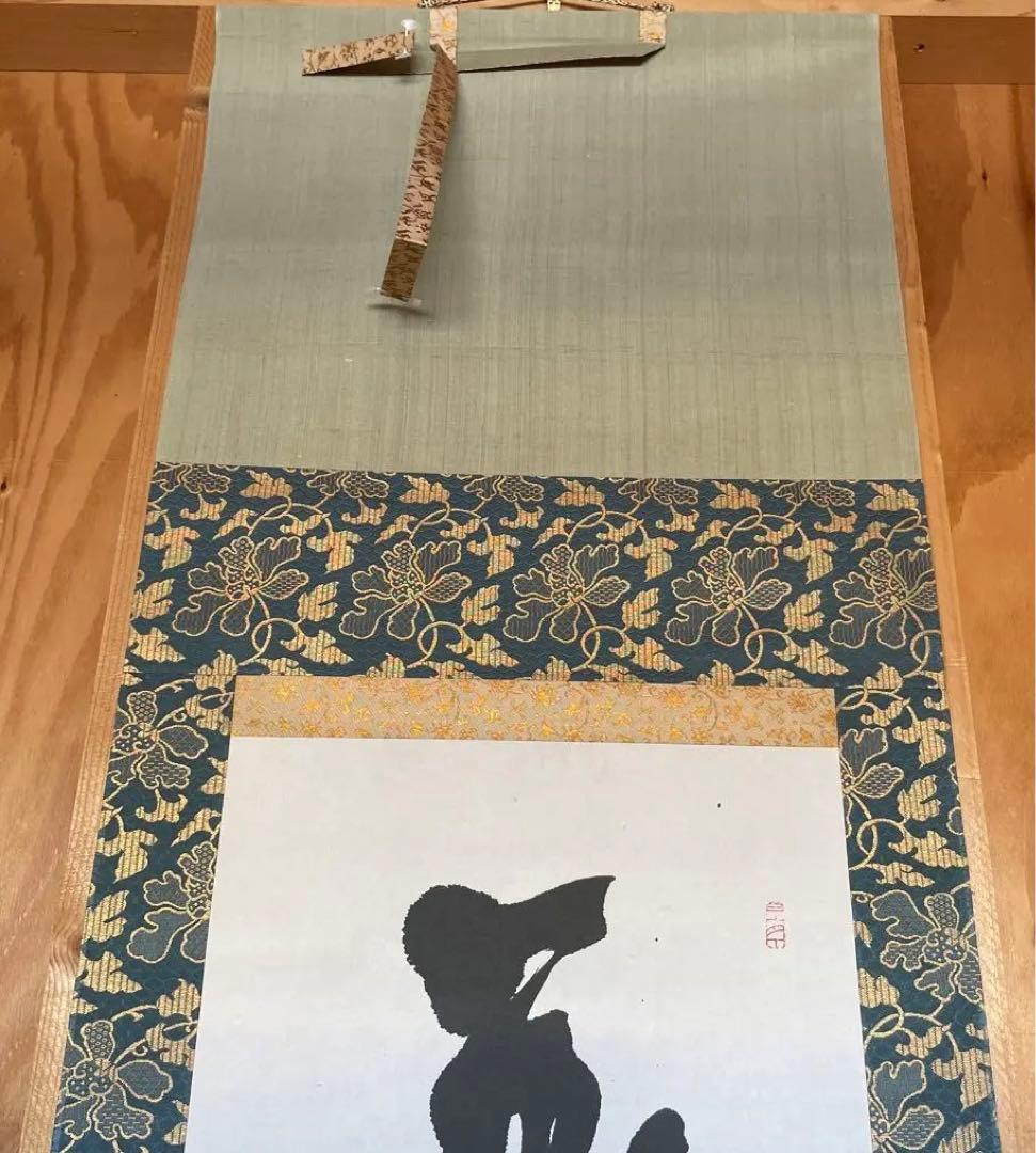 上條信山 掛軸箱入り