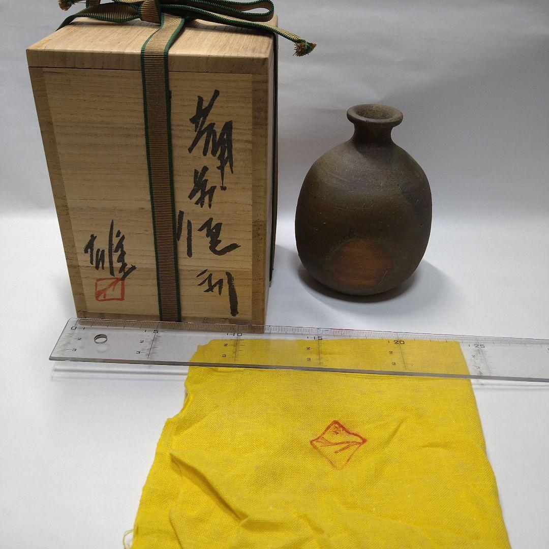 藤原雄 備前焼 徳利 3客