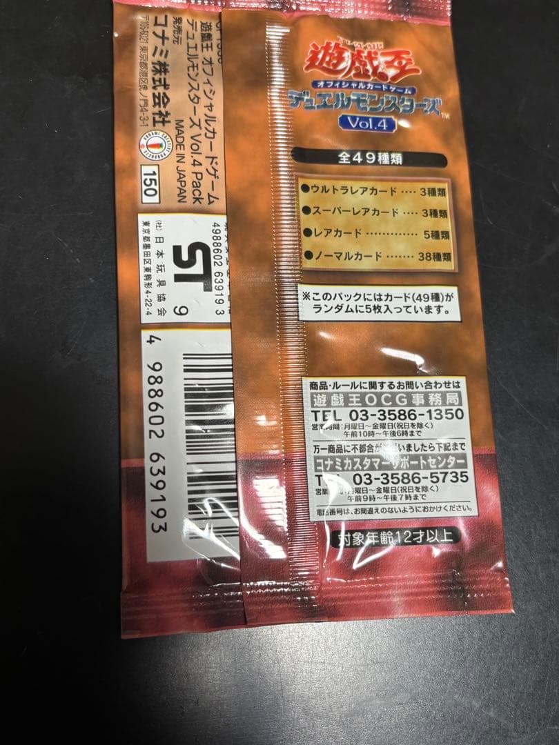 遊戯王 vol.4 未開封パック スタジオダイス版
