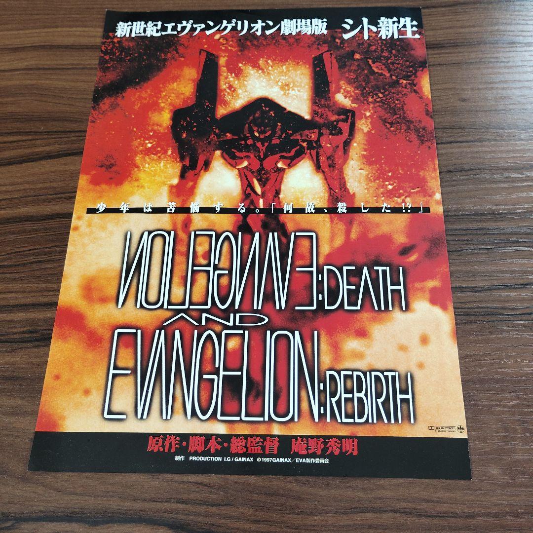 新世紀エヴァンゲリオン劇場版　ポスター＆パンフレット＆グッズ　まとめ売り