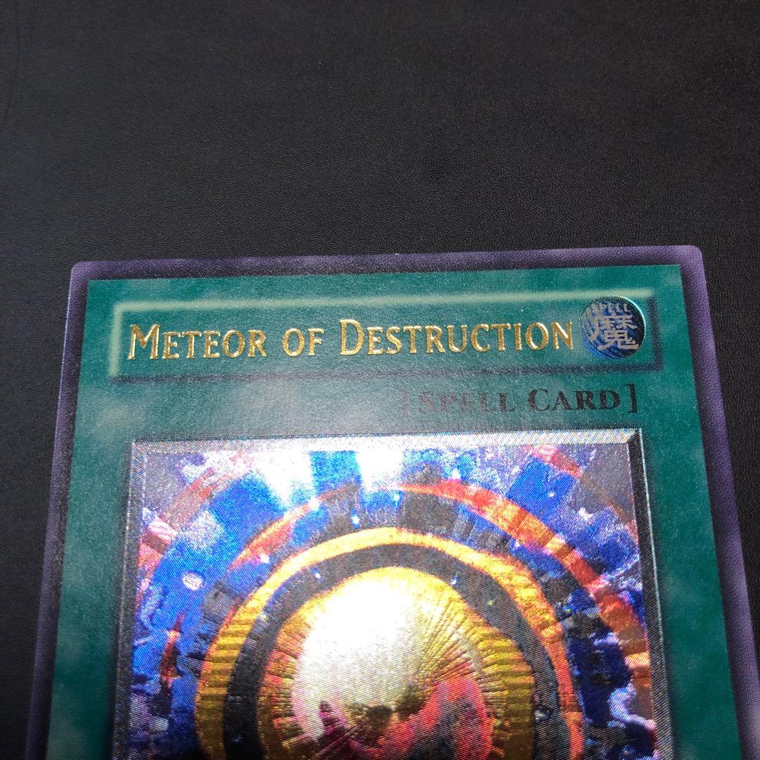 遊戯王　デス・メテオ　旧アジア版　レリーフ