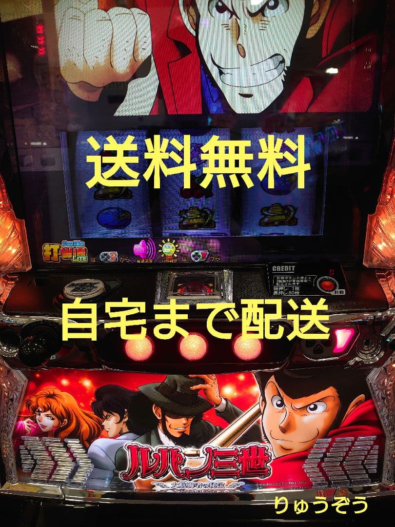 スマスロ実機 Lルパン三世大航海者の秘密