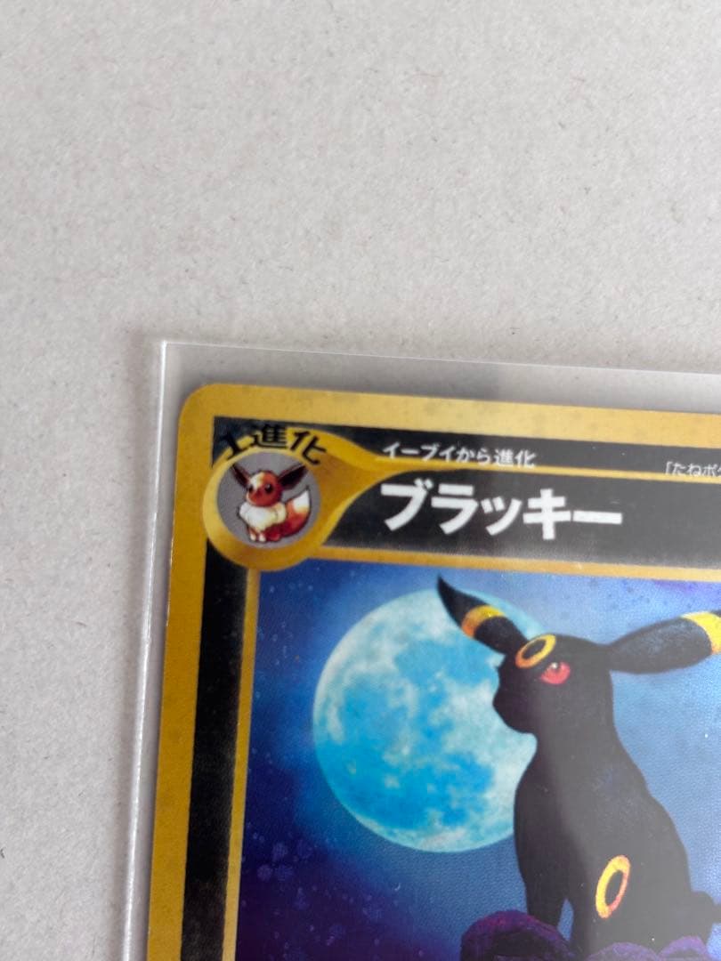 ブラッキー ポケカ旧裏