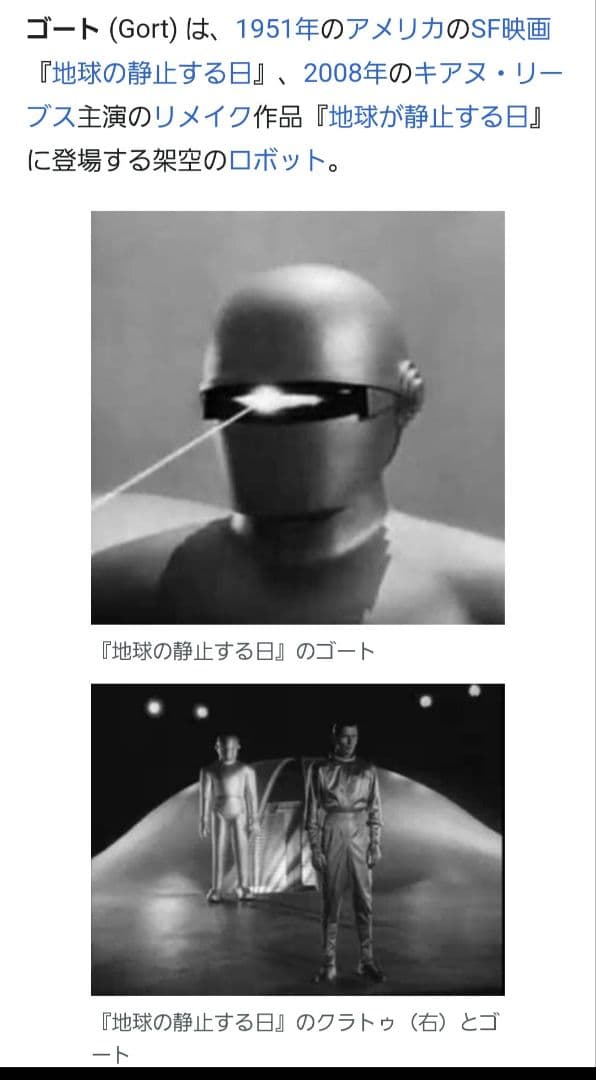 【レア】Gort ゼンマイロボット　『地球が静止する日』