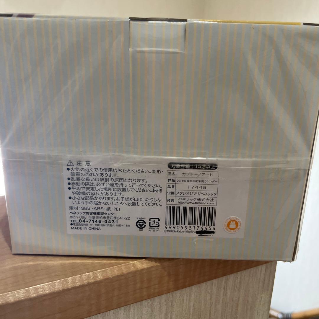 【平成レトロ】魔女の宅急便 ジジ 2013年 カレンダー カプチーノアート