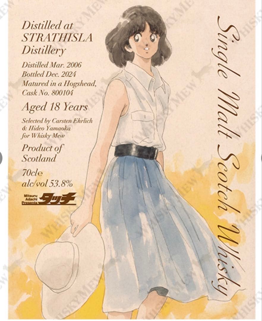 限定品 タッチ 浅倉南ラベル ストラスアイラ2006 シークレットアイラ