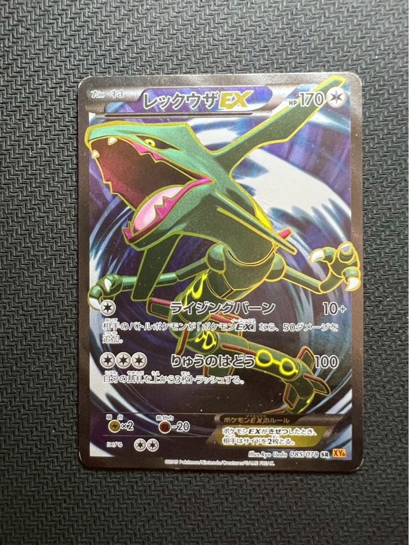 レックウザEX SR XY6 エメラルドブレイク 085/078