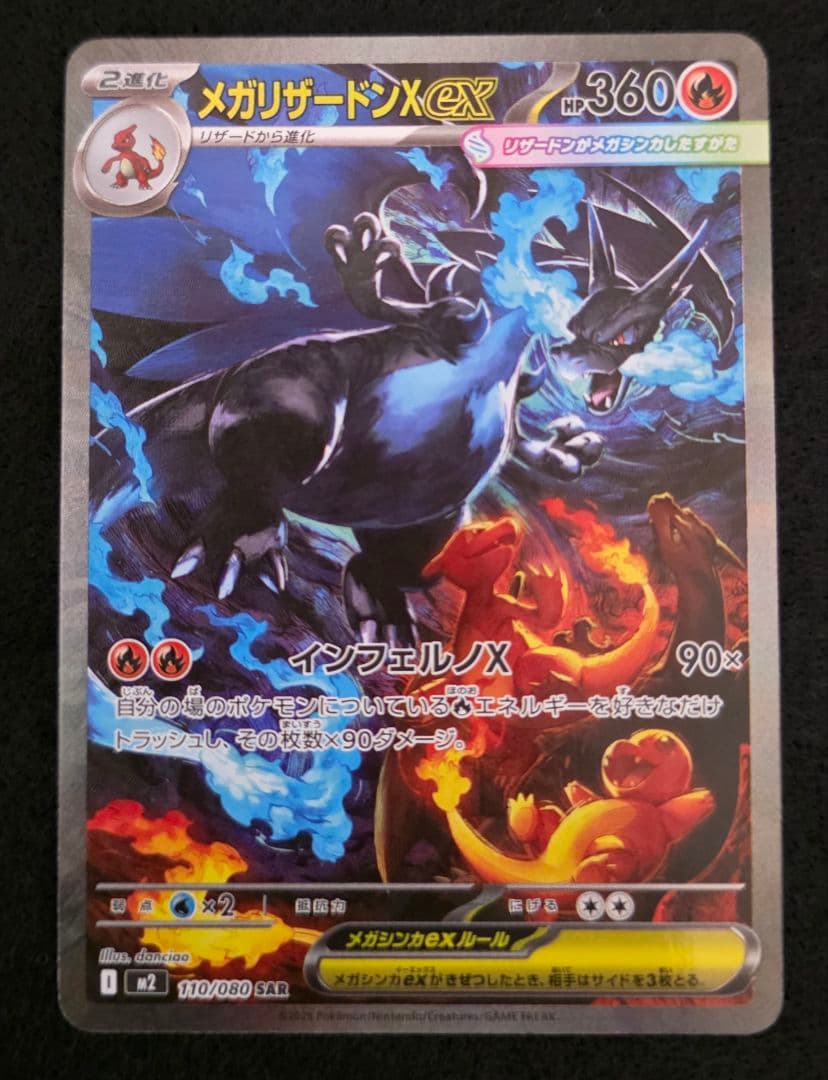 メガリザードンX EX 360 HP SARカード