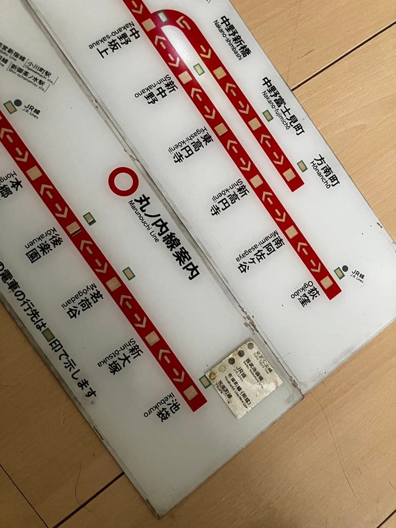 2枚セット 東京メトロ 丸ノ内線 02系 車内表示機 案内図