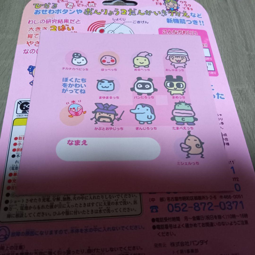 ダ*E様 やさしいたまごっち　1998 ビッグな たまごっち