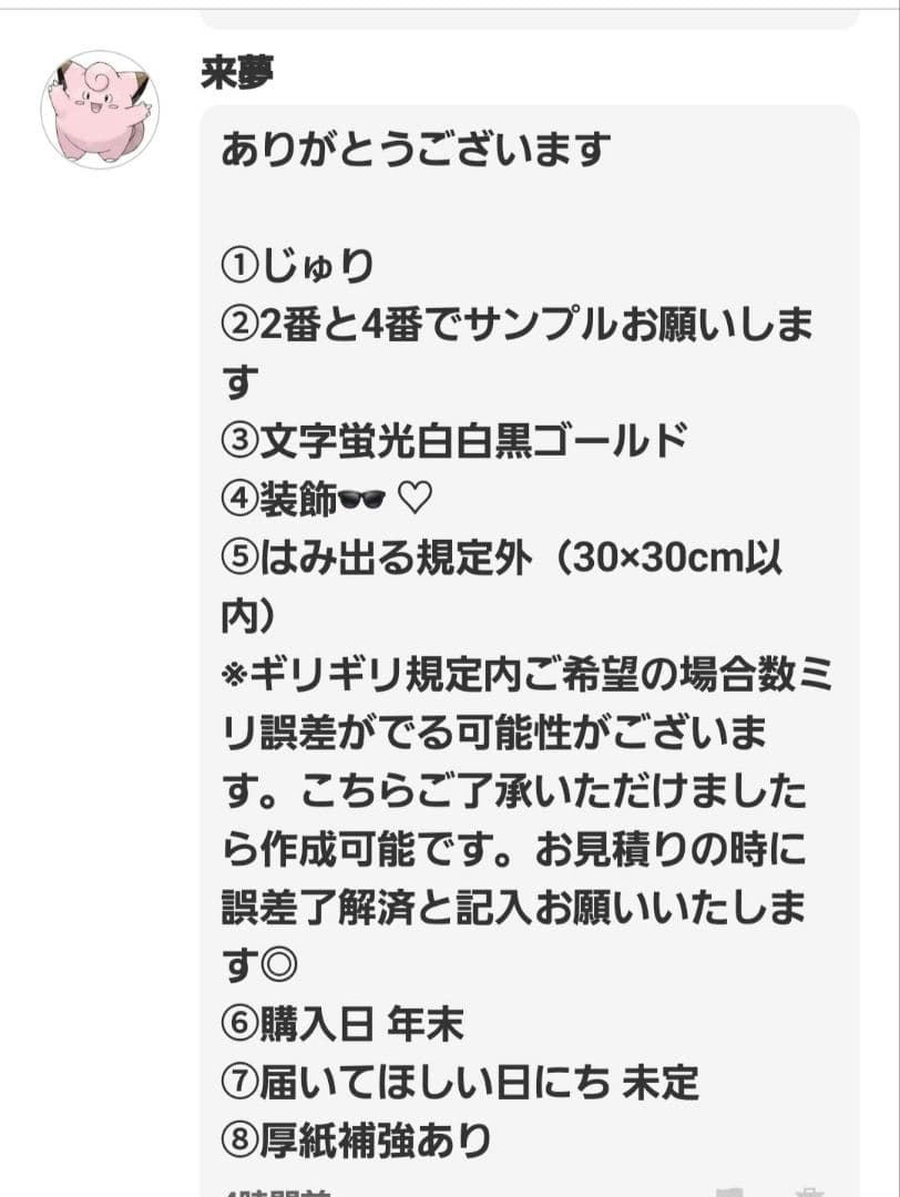 出来次第 来夢ページ