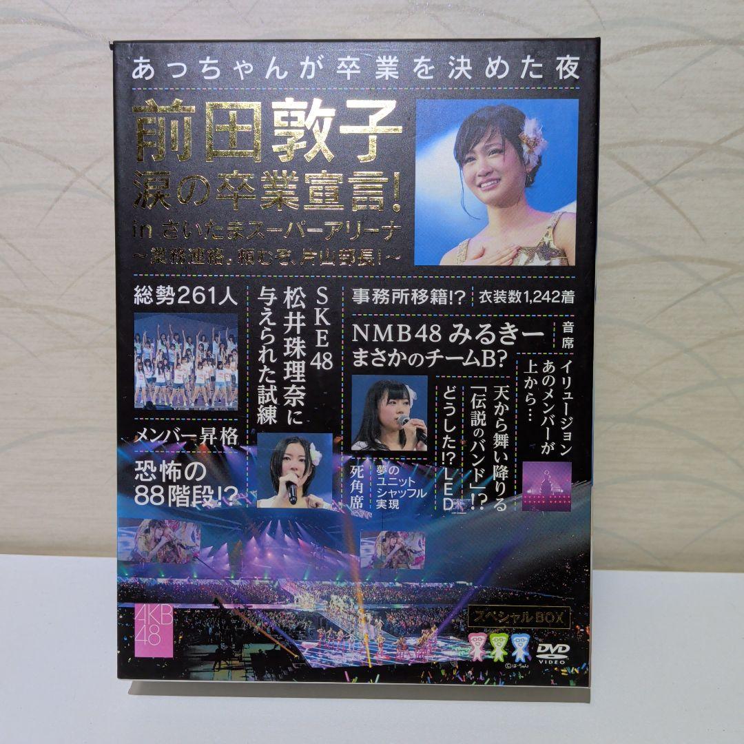 AKB48 前田敦子 涙の卒業宣言！ DVD 7枚組 - メルカリ