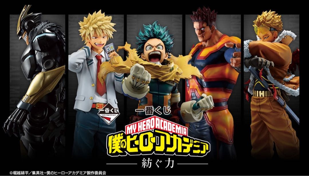 ヒロアカ 一番くじ 僕のヒーローアカデミア A賞 B賞 D賞 ラストワン