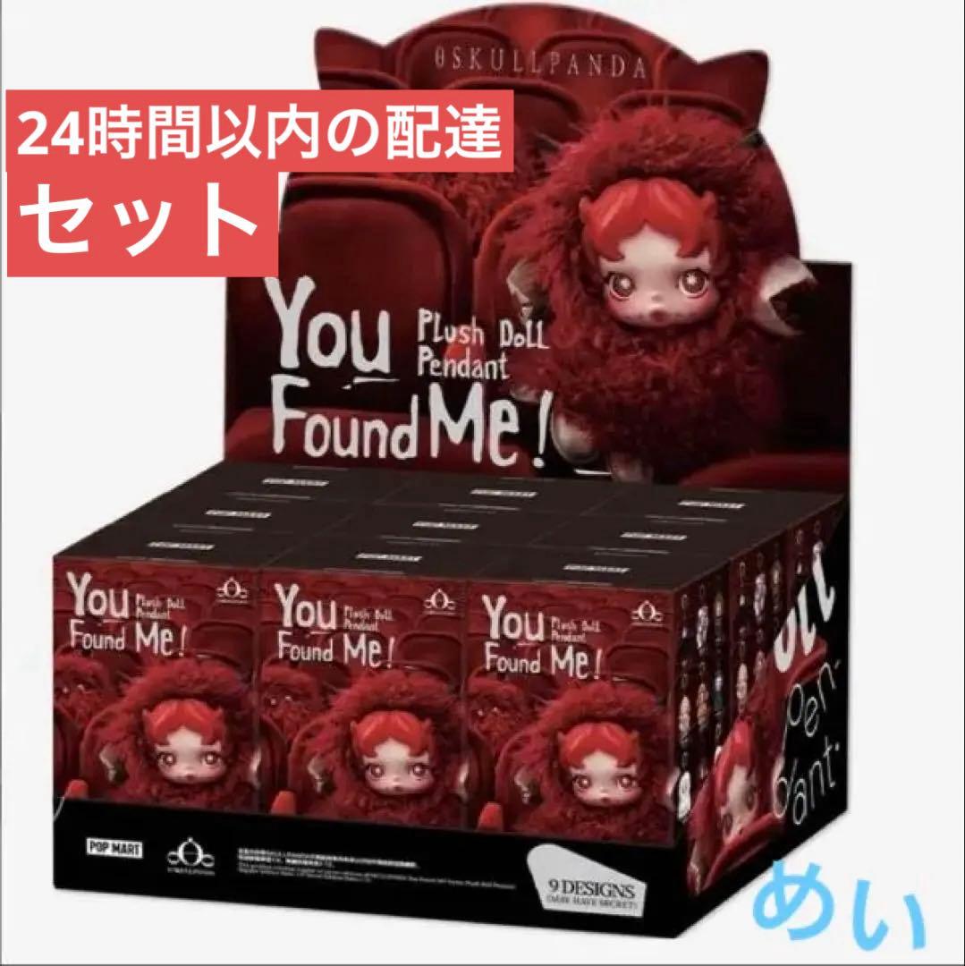SKULLPANDA You Found Me! スカルパンダ 1アソート - メルカリ