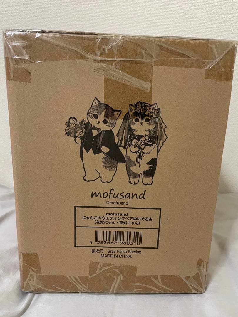 mofusand モフサンド　ウェディング　ぬいぐるみ　　完全受注品