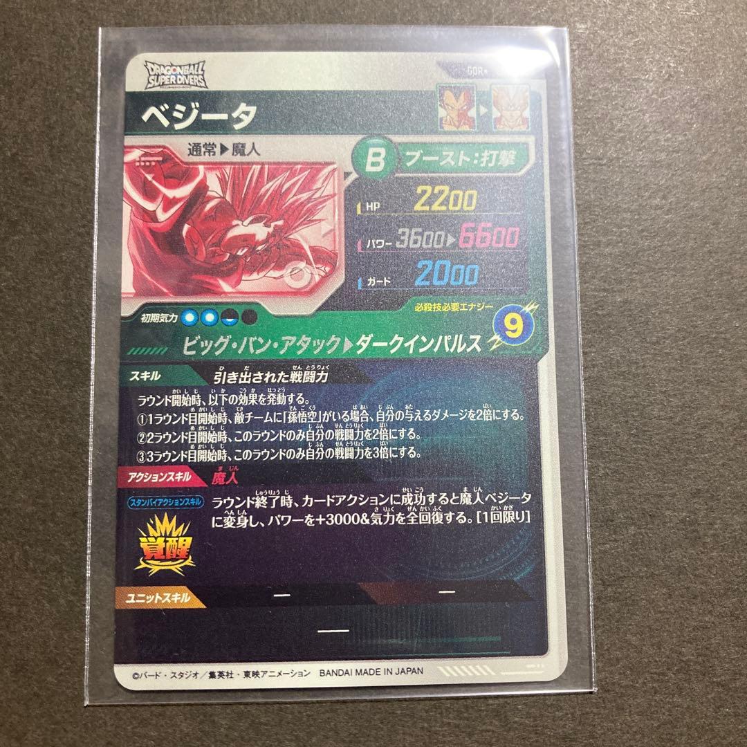 ドラゴンボールスーパーダイバーズ　ベジータ　GDRパラレル